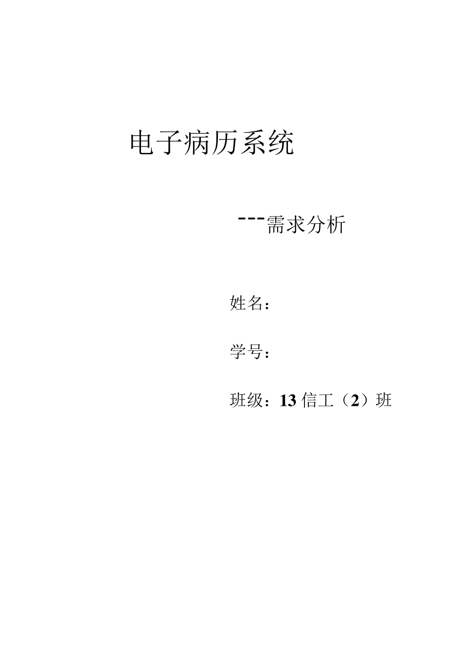 电子病历系统_第1页