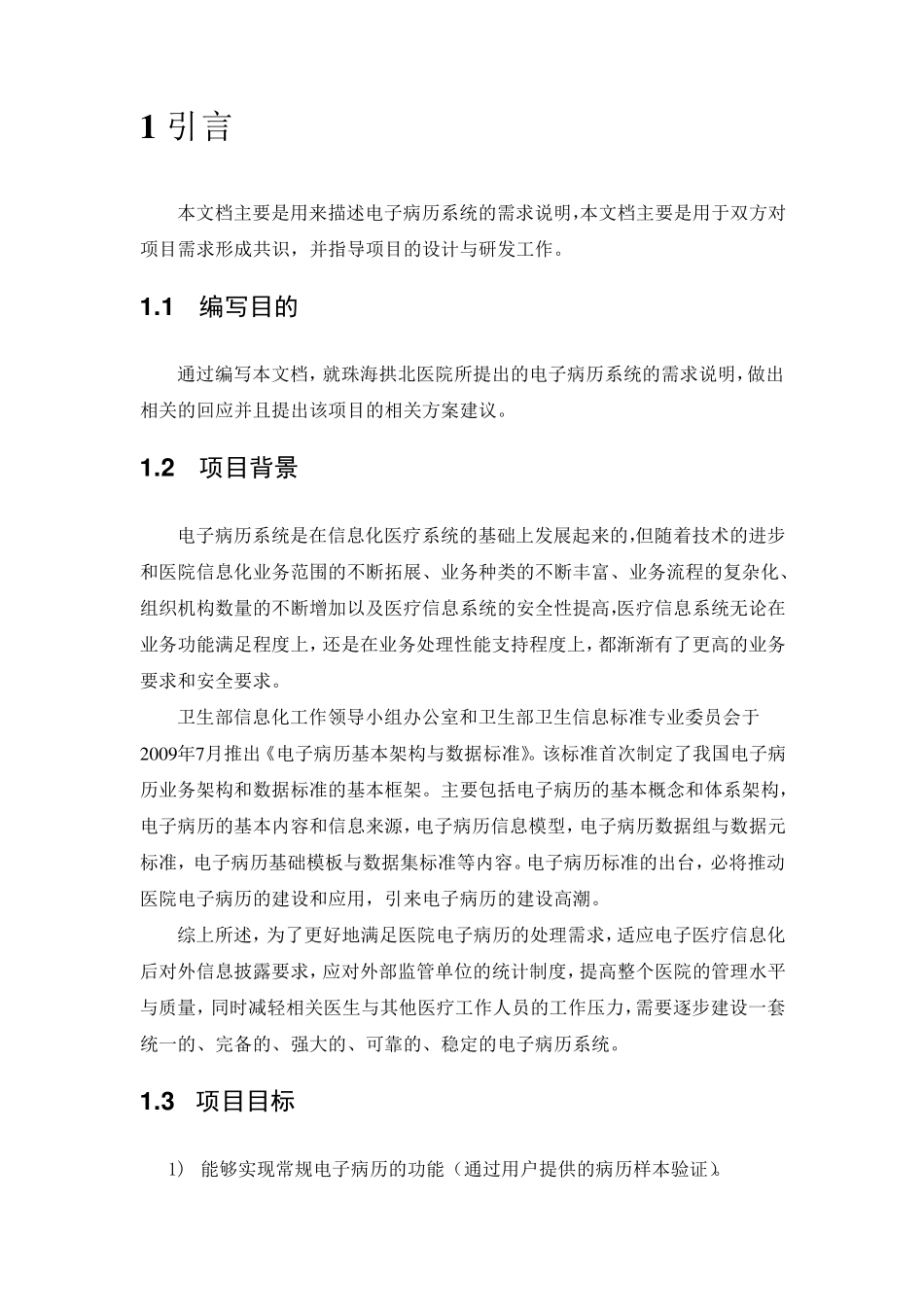 电子病历系统_第2页