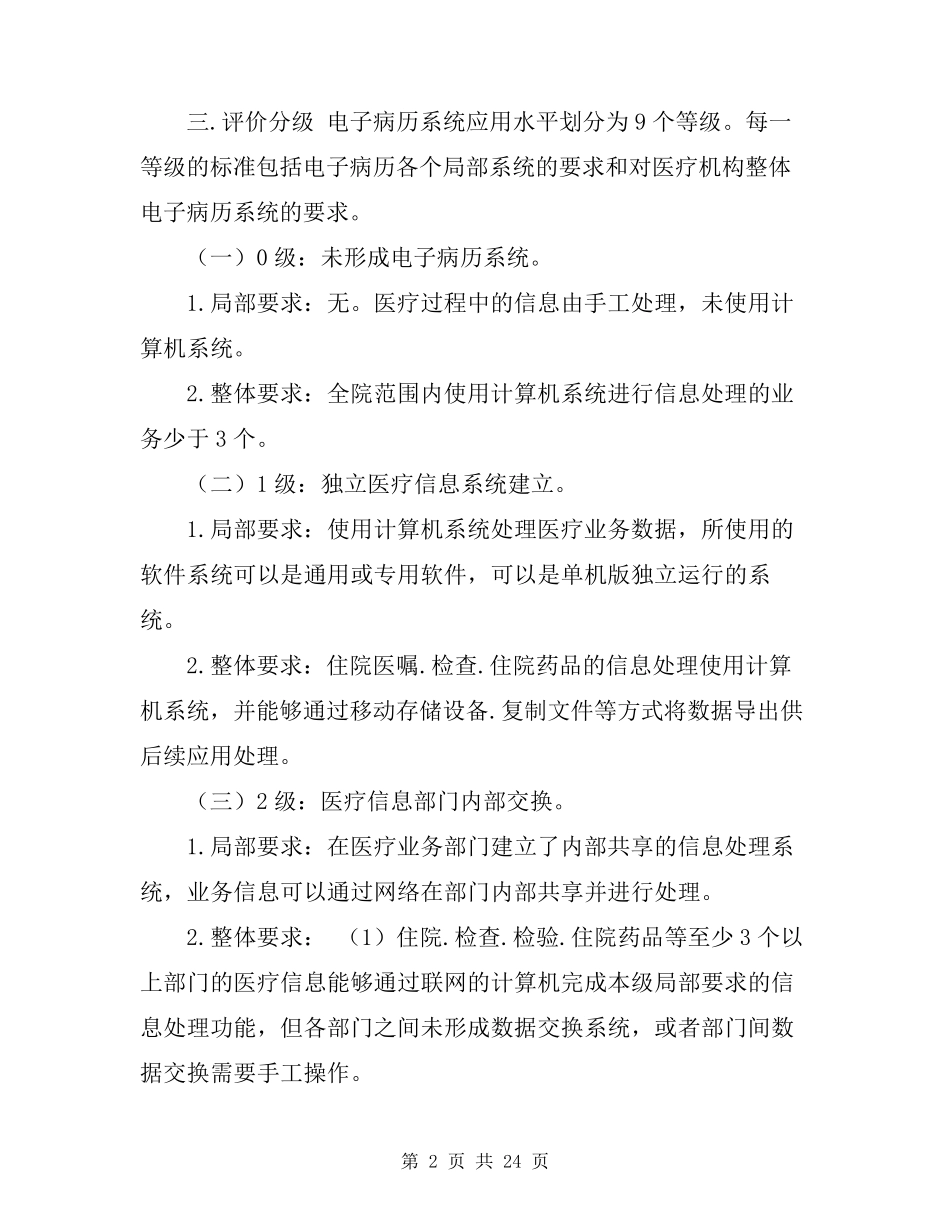 电子病历系统应用水平分级评价标准(2018版)_第2页
