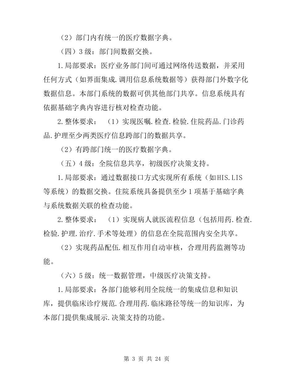 电子病历系统应用水平分级评价标准(2018版)_第3页
