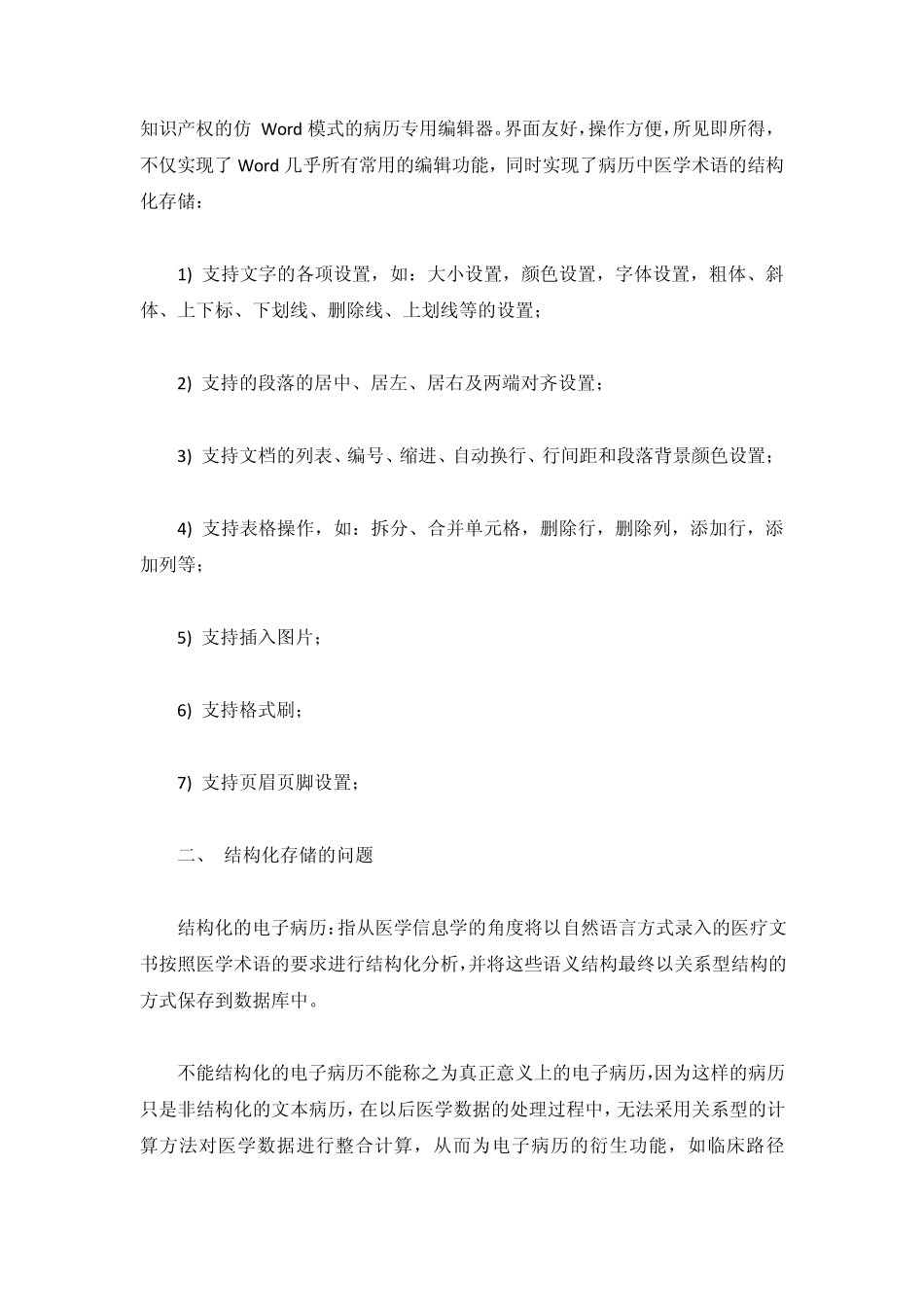 电子病历系统的五大技术难点及方案_第2页