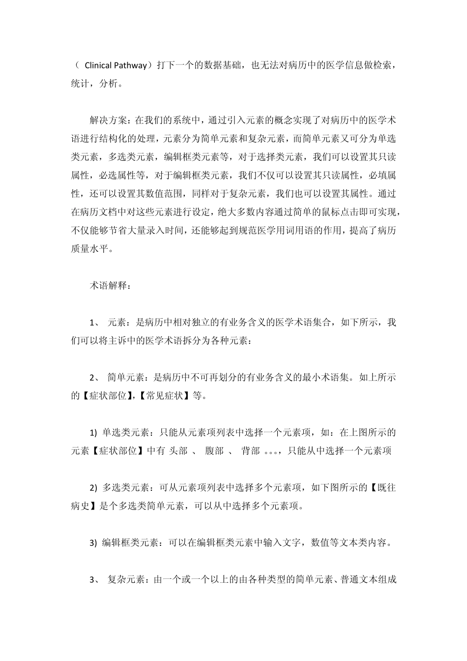 电子病历系统的五大技术难点及方案_第3页