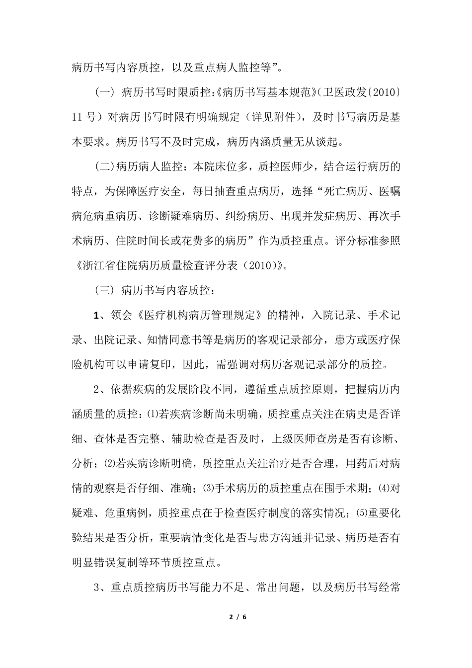 电子病历网络质控管理规范_第2页