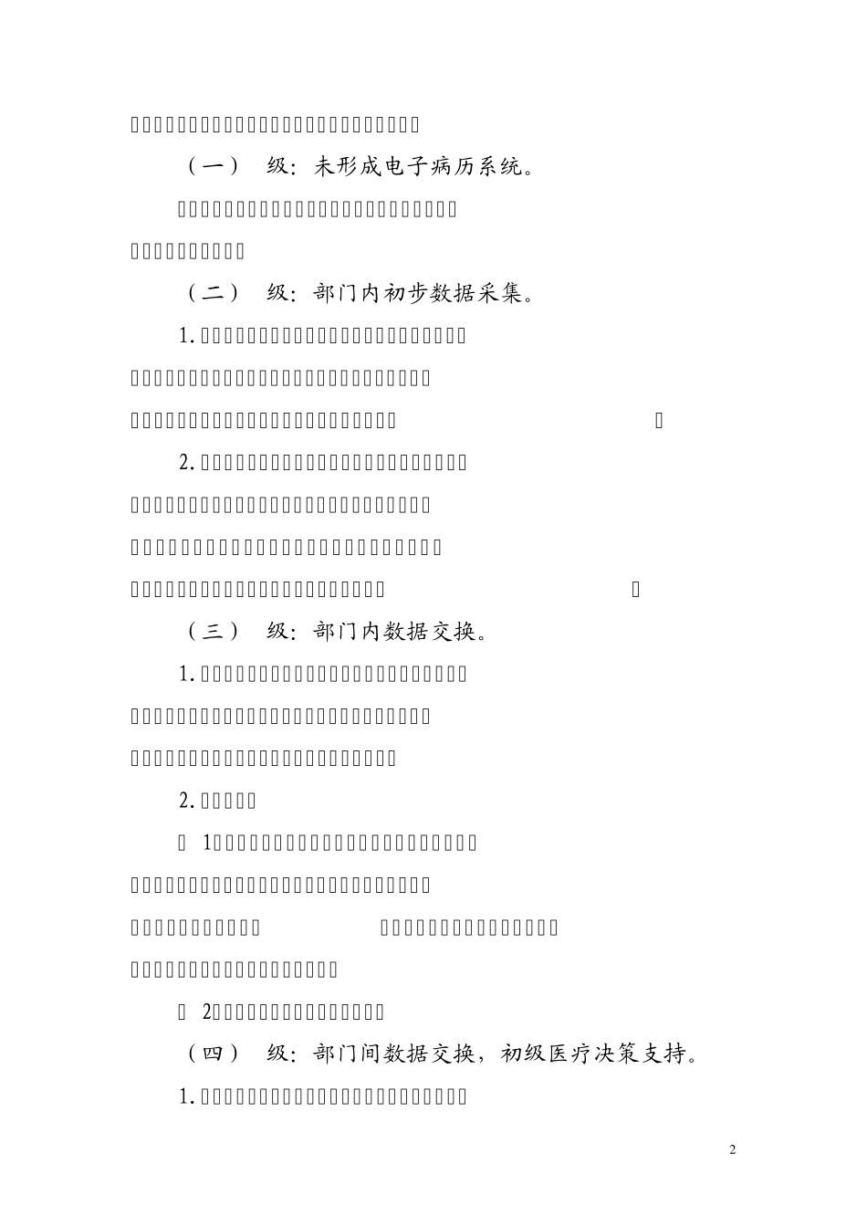 电子病历评分标准_第2页