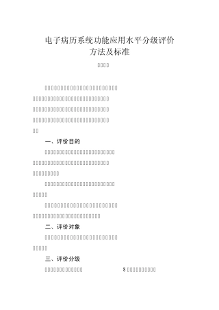 电子病历评分标准
