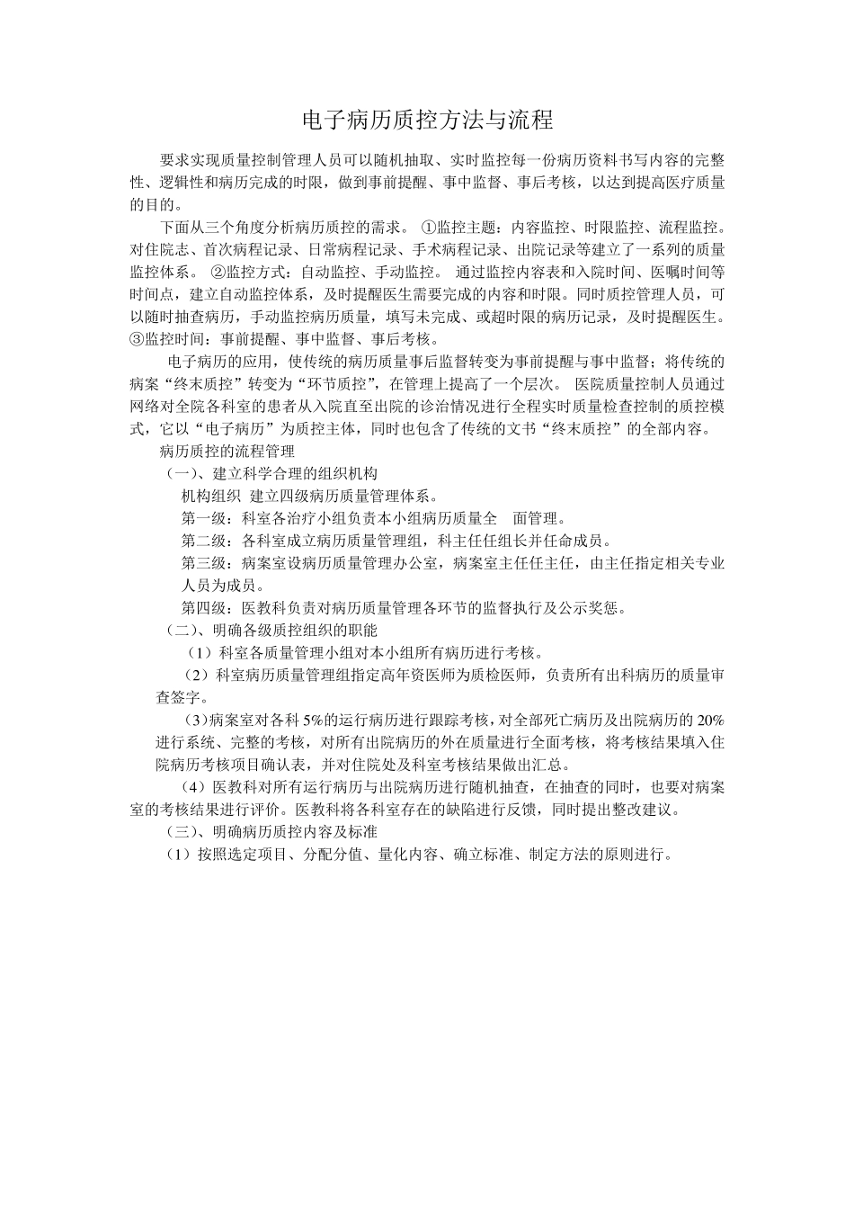 电子病历质控方法与流程_第1页