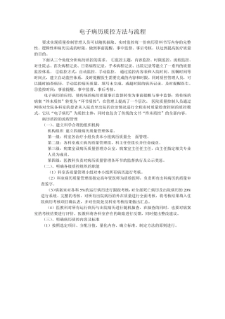 电子病历质控方法与流程