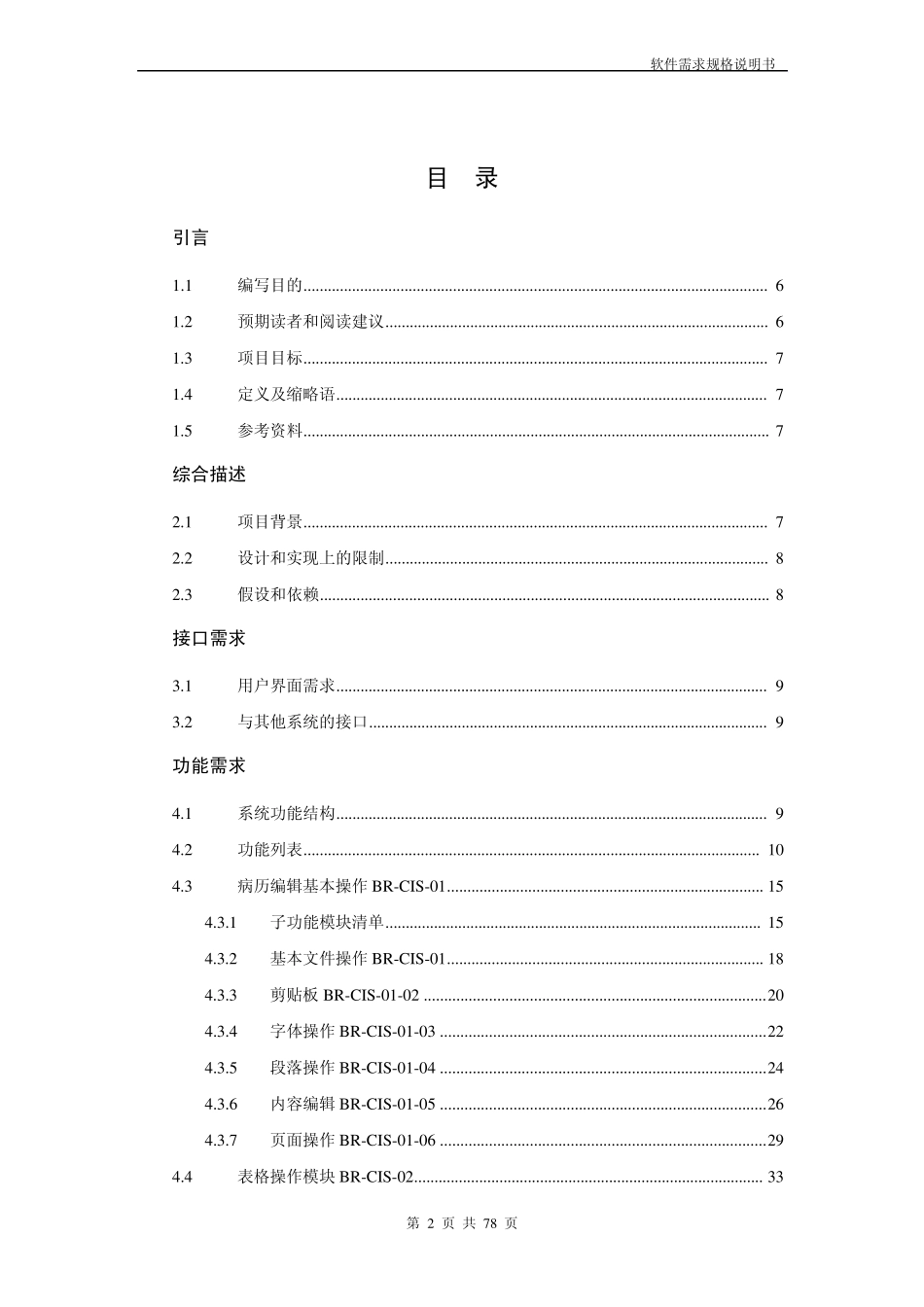 电子病历需求规格说明书_第2页