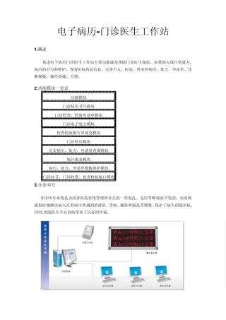 电子病历门诊医生工作站