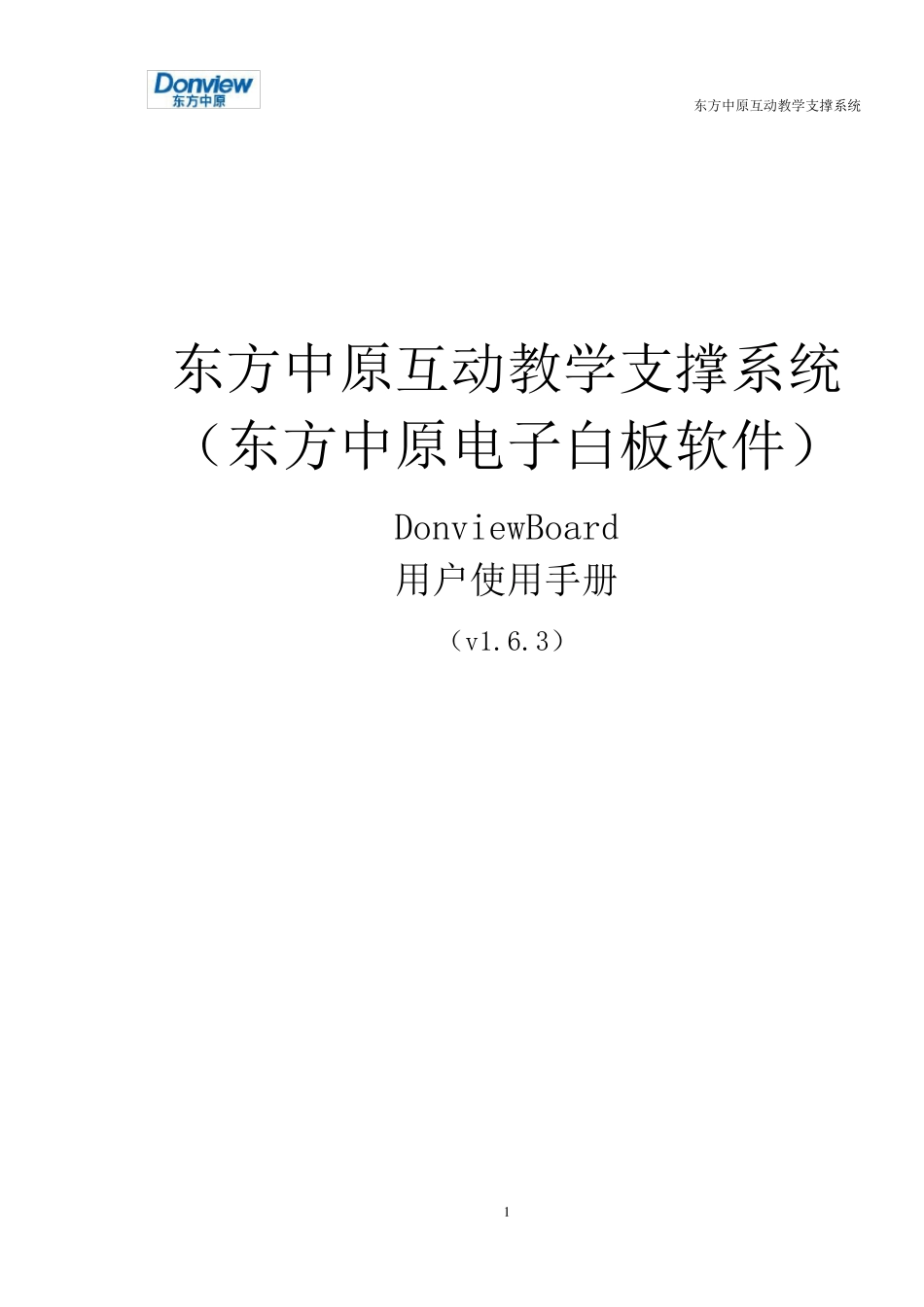 电子白板使用教程(东方中原)_第1页