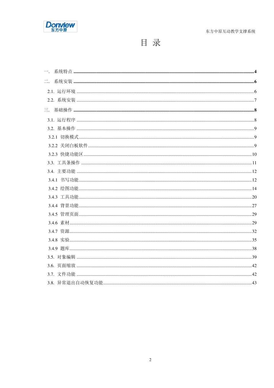 电子白板使用教程(东方中原)_第2页