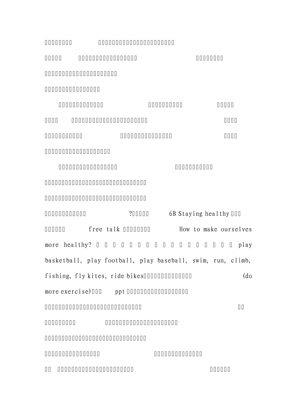 电子白板在小学英语教学中的应用_第3页