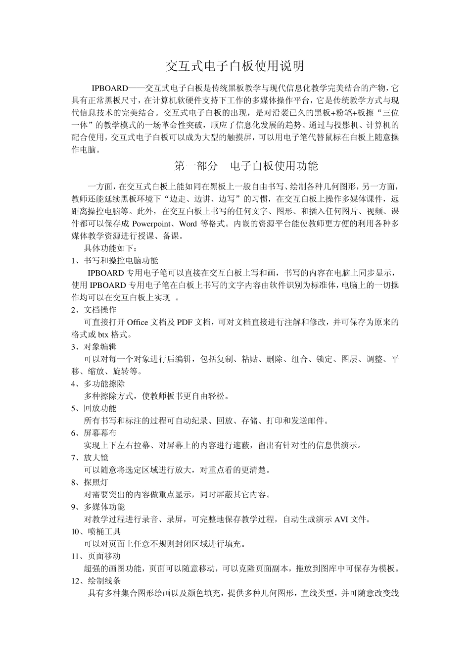 电子白板培训讲义_第1页