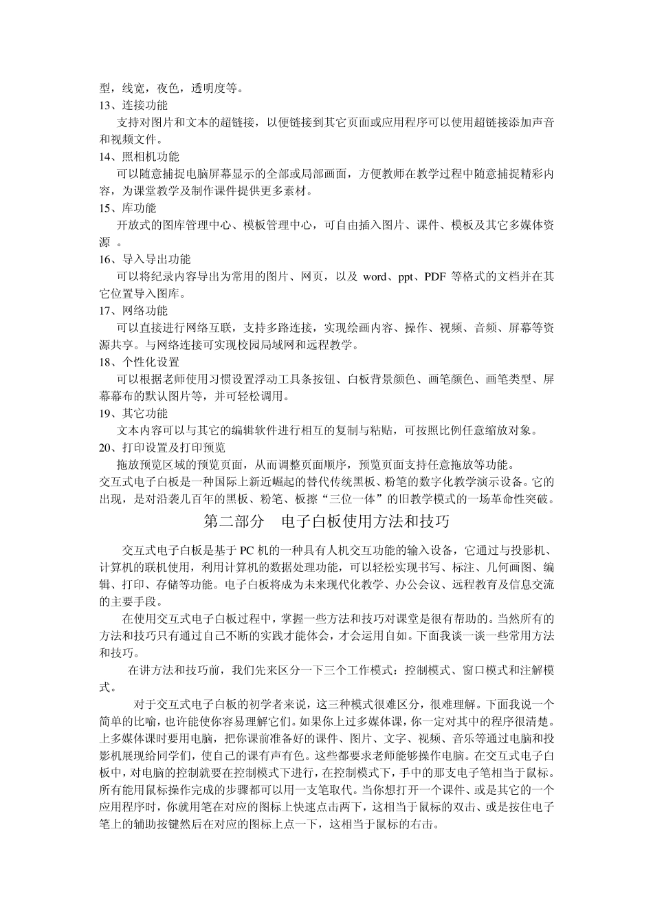 电子白板培训讲义_第2页