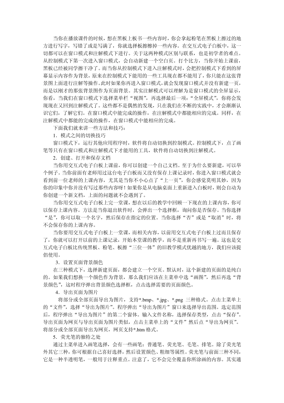 电子白板培训讲义_第3页