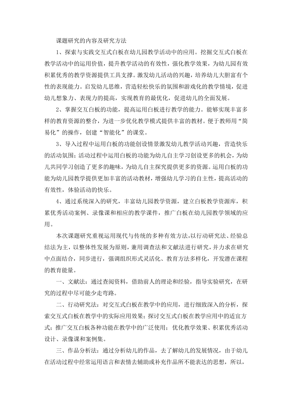 电子白板在幼儿园教学中的有效运用_第2页