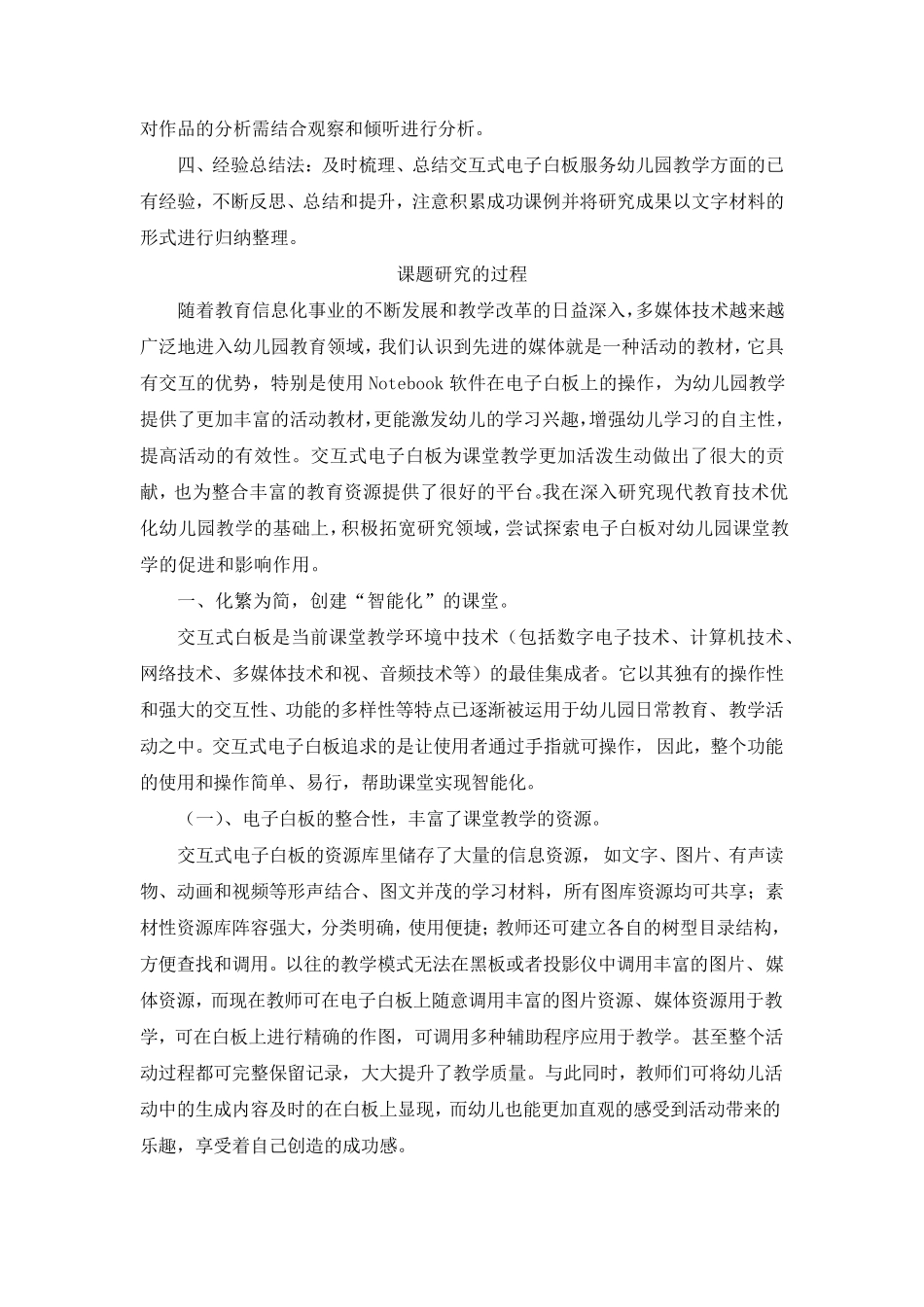 电子白板在幼儿园教学中的有效运用_第3页