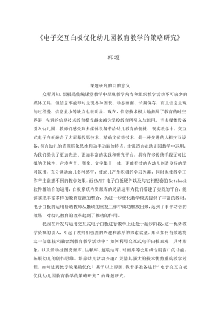 电子白板在幼儿园教学中的有效运用