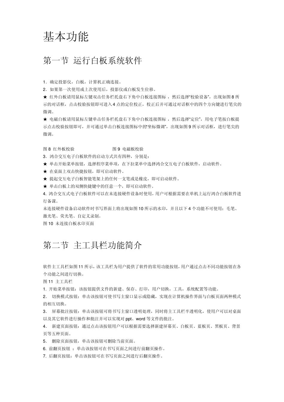 电子白板基本功能_第1页