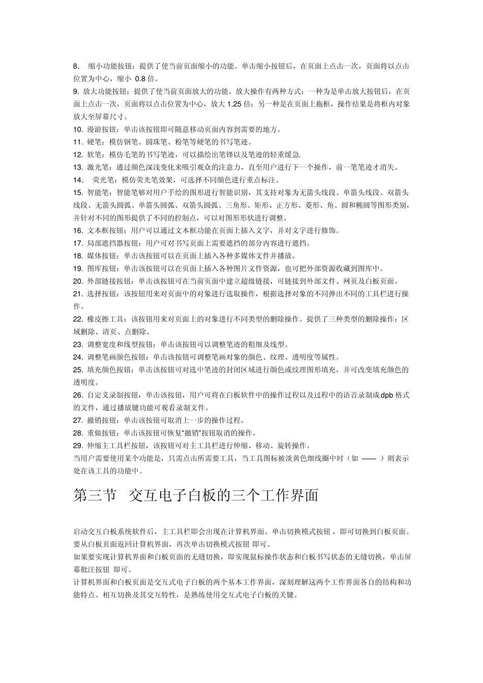 电子白板基本功能_第2页