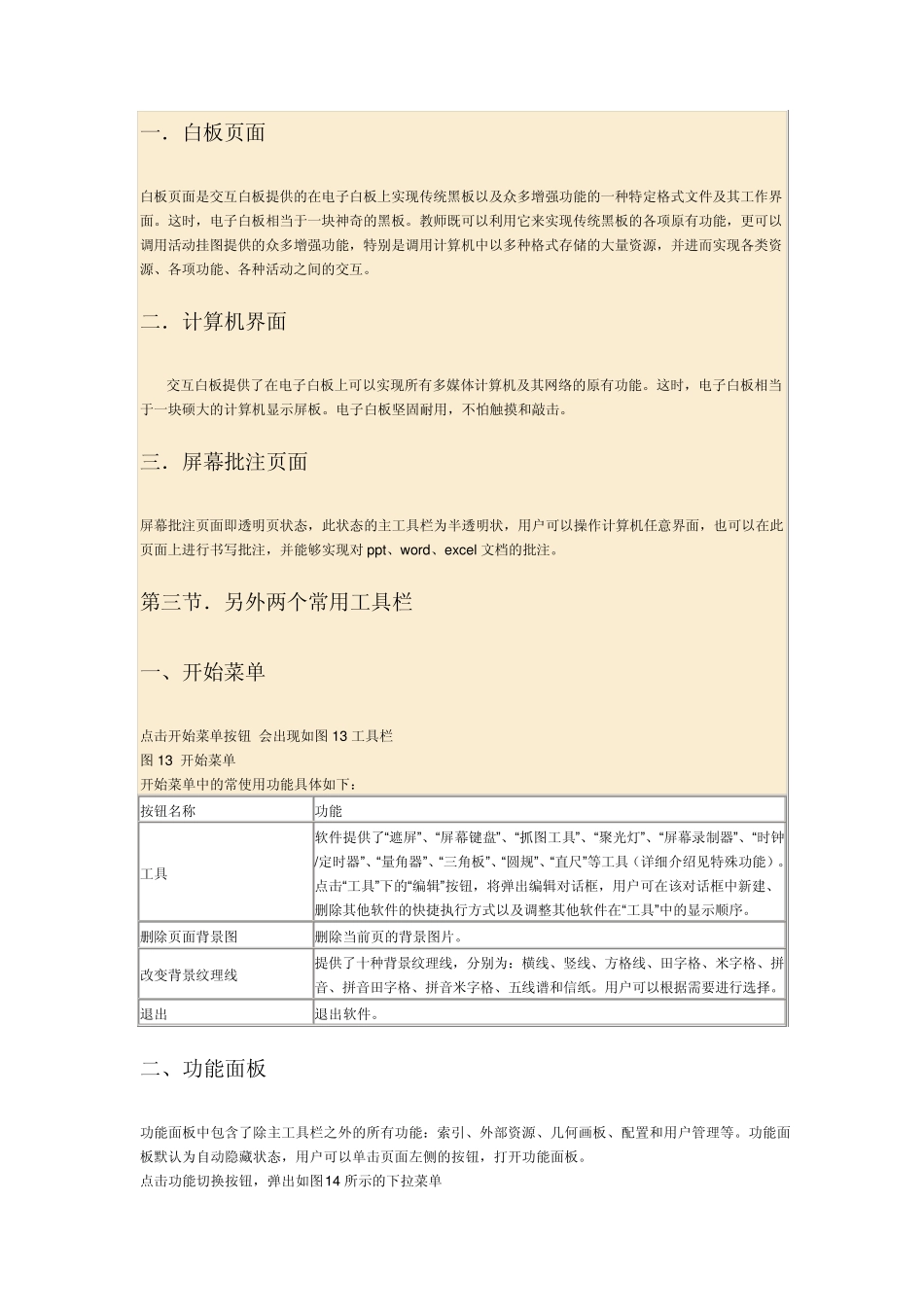 电子白板基本功能_第3页