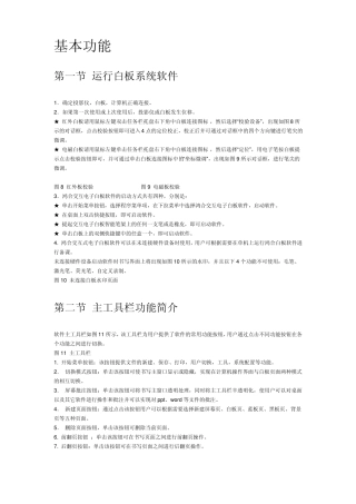 电子白板基本功能