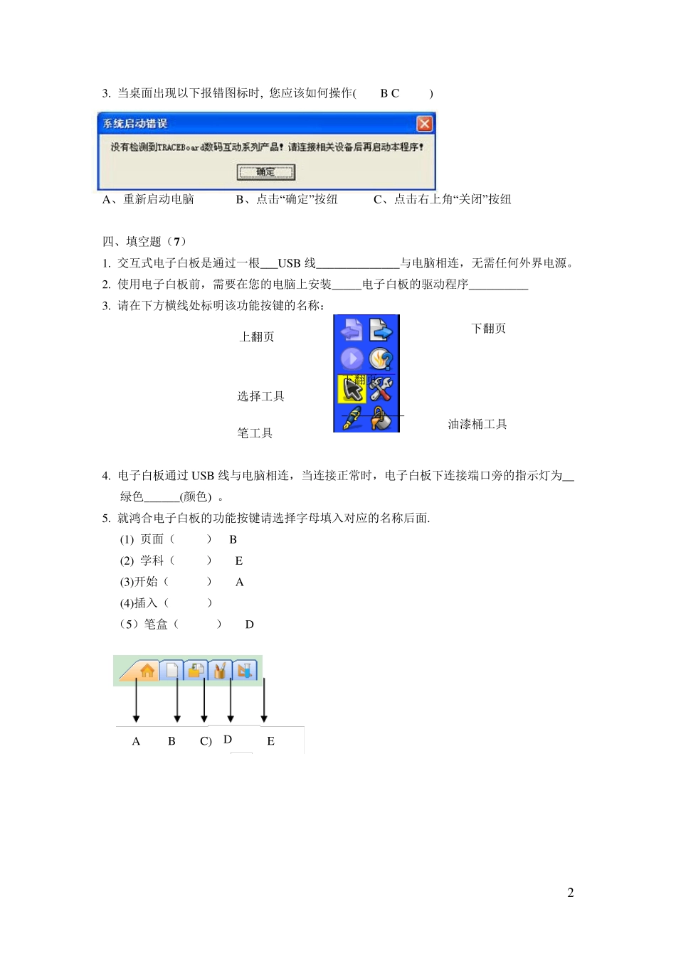 电子白板培训试卷_第2页
