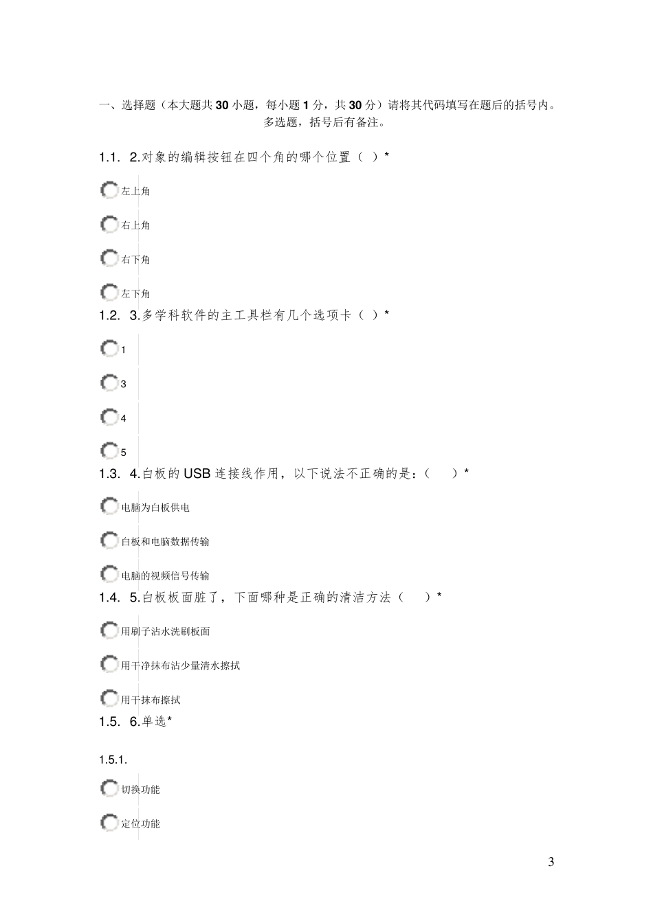 电子白板培训试卷_第3页