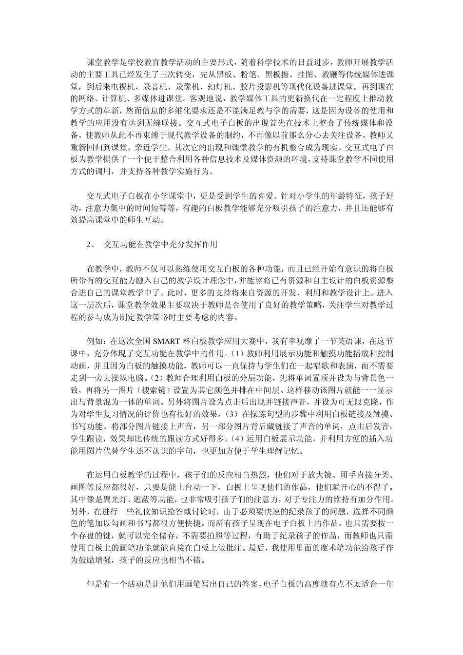 电子白板带来的好处_第2页