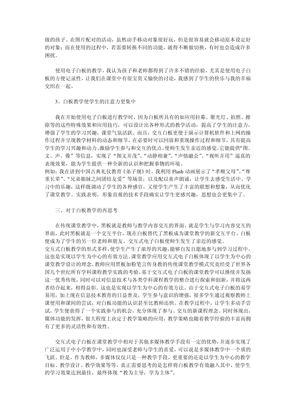 电子白板带来的好处_第3页