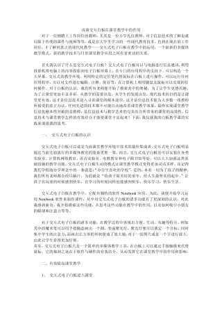 电子白板带来的好处