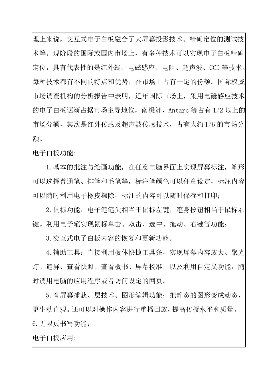 电子白板教师全员信息技术校本培训记录表_第2页