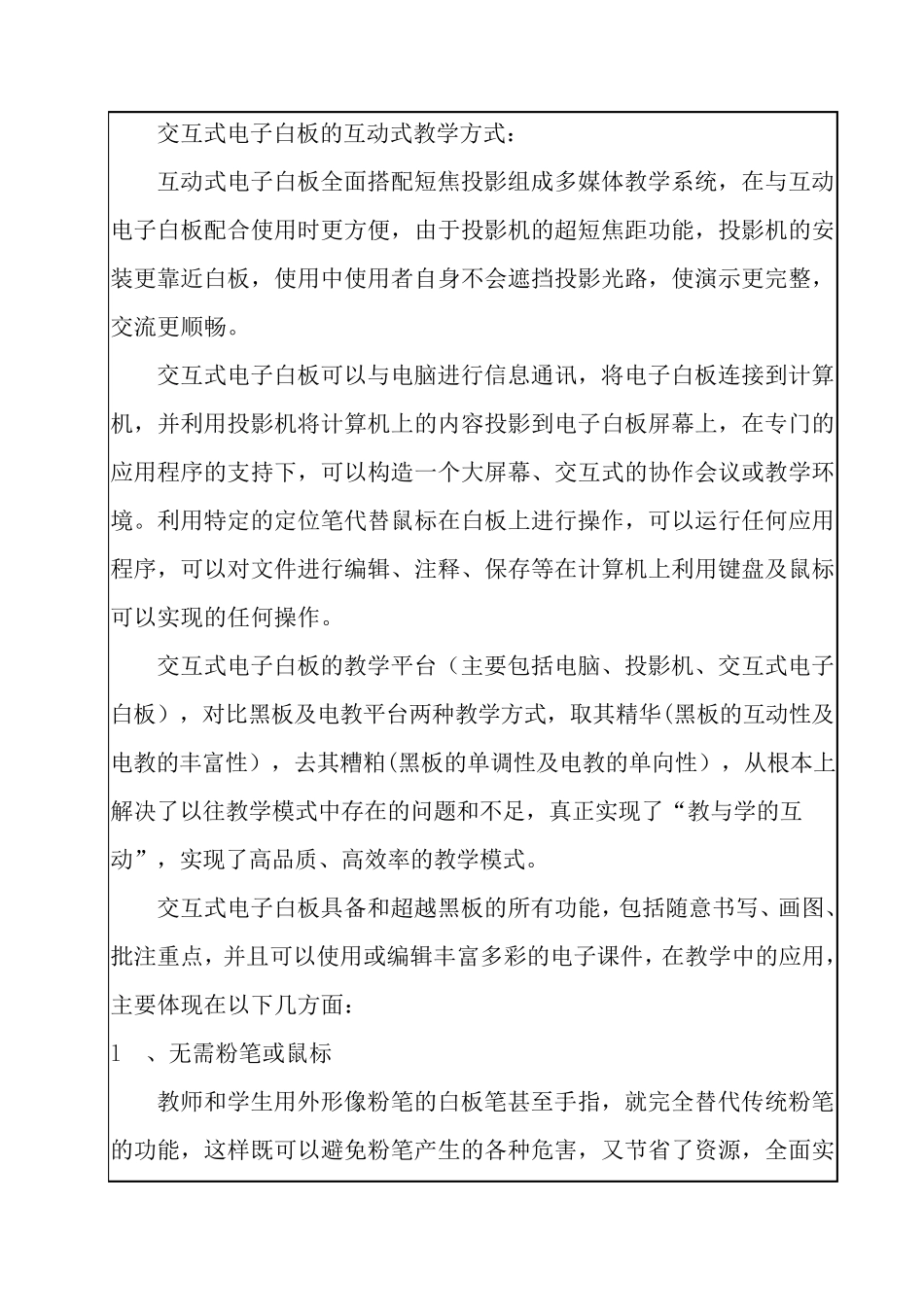 电子白板教师全员信息技术校本培训记录表_第3页