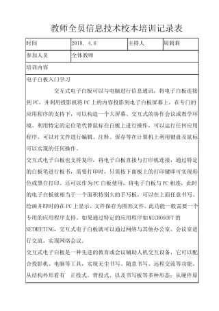 电子白板教师全员信息技术校本培训记录表
