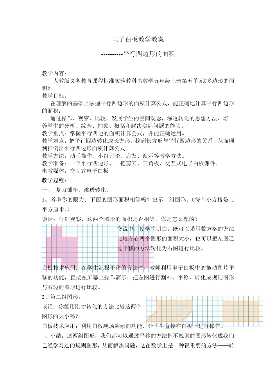 电子白板教案平行四边形_第1页