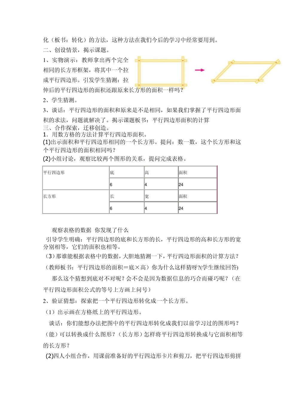 电子白板教案平行四边形_第2页