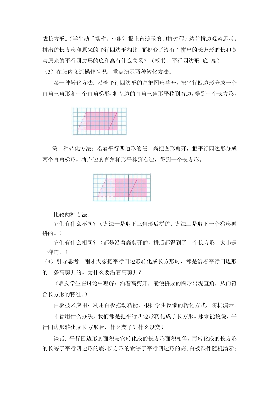电子白板教案平行四边形_第3页