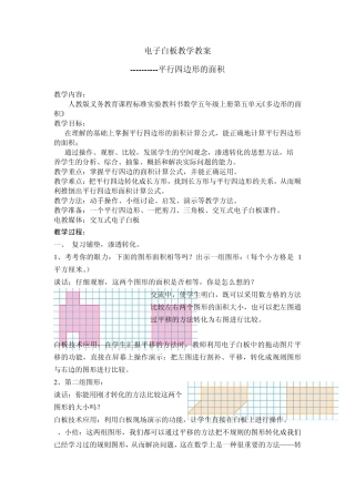 电子白板教案平行四边形