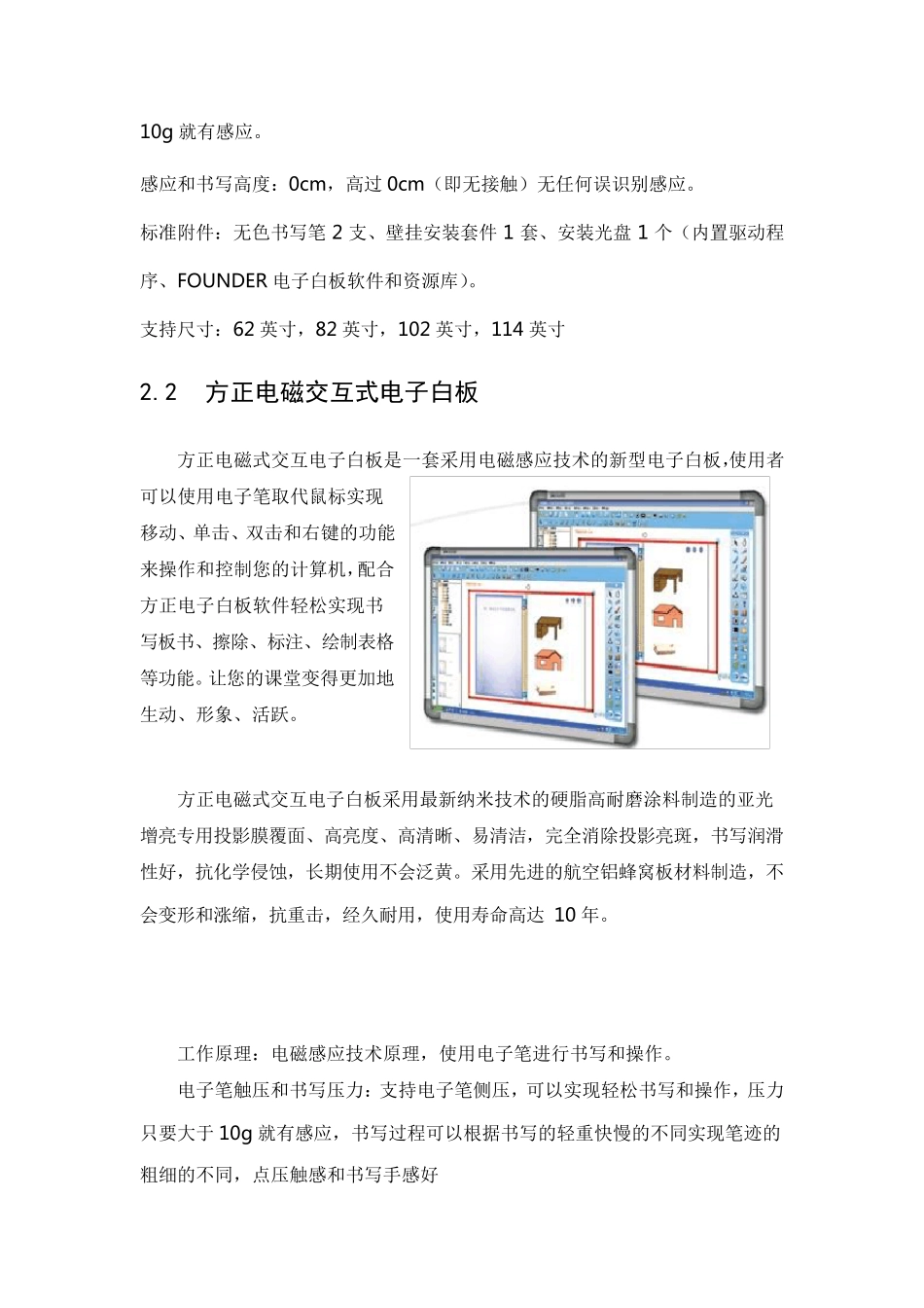 电子白板整体方案_第3页