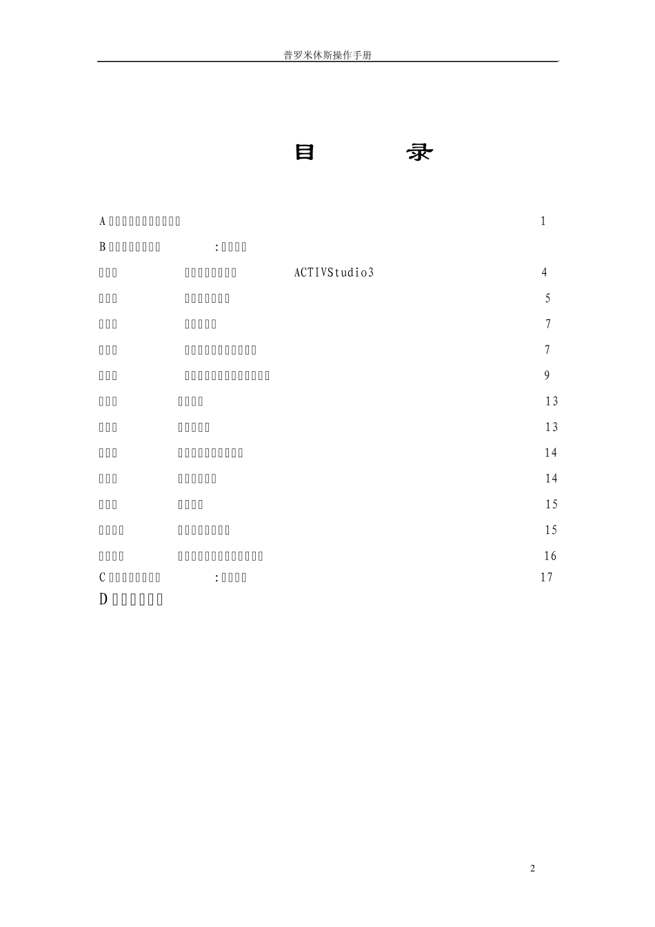 电子白板普罗米修斯用户培训手册_第2页