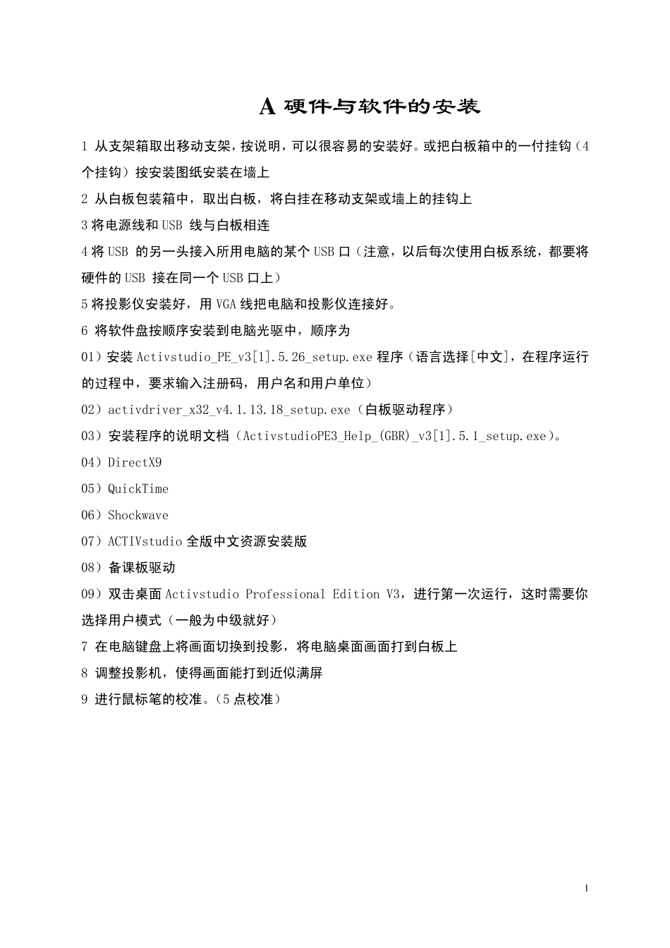 电子白板普罗米修斯用户培训手册_第3页