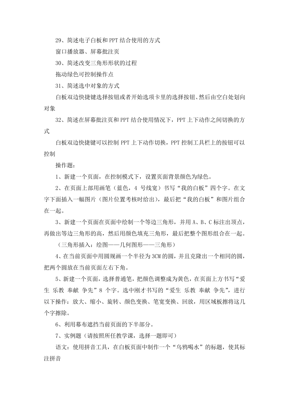 电子白板测试题_第3页