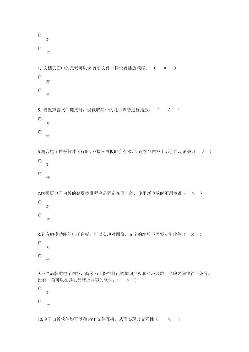 电子白板测试题答案_第2页