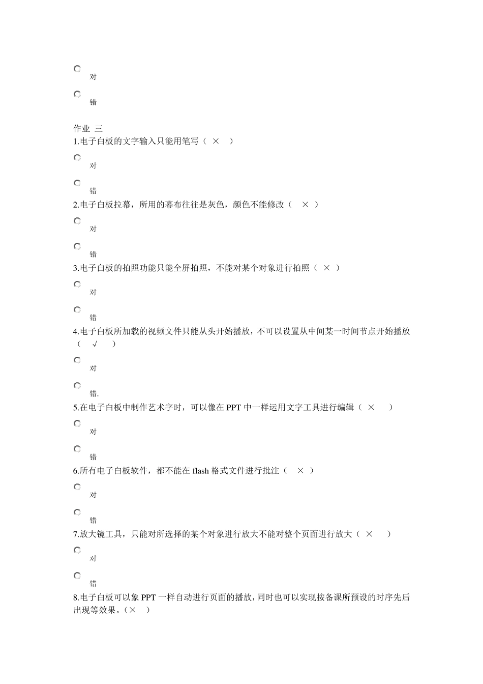 电子白板测试题答案_第3页