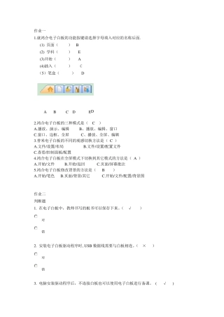 电子白板测试题答案