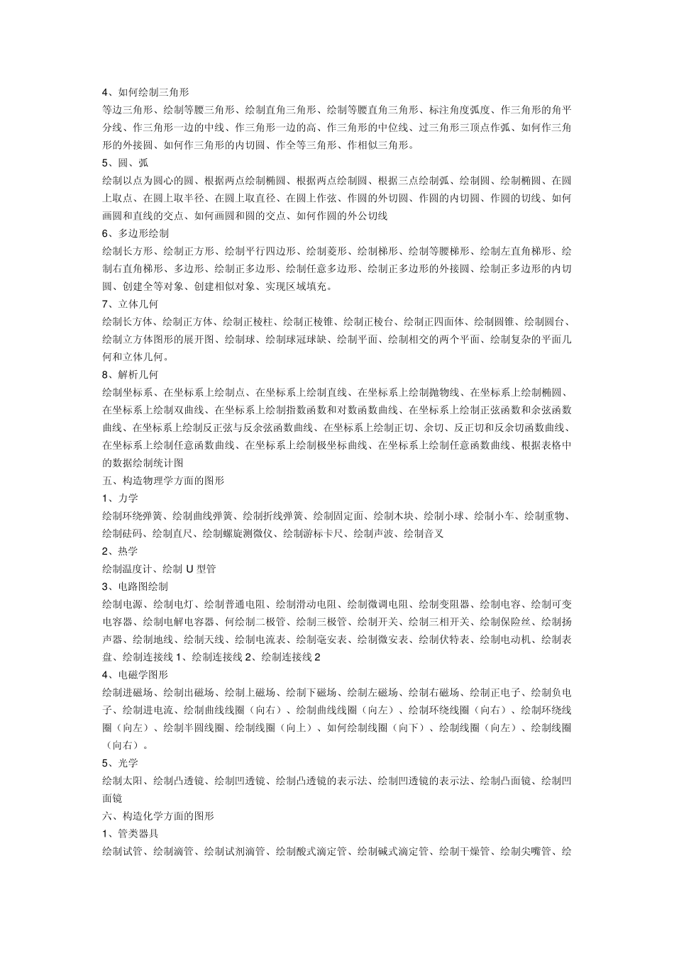 电子白板的使用与课件制作_第2页