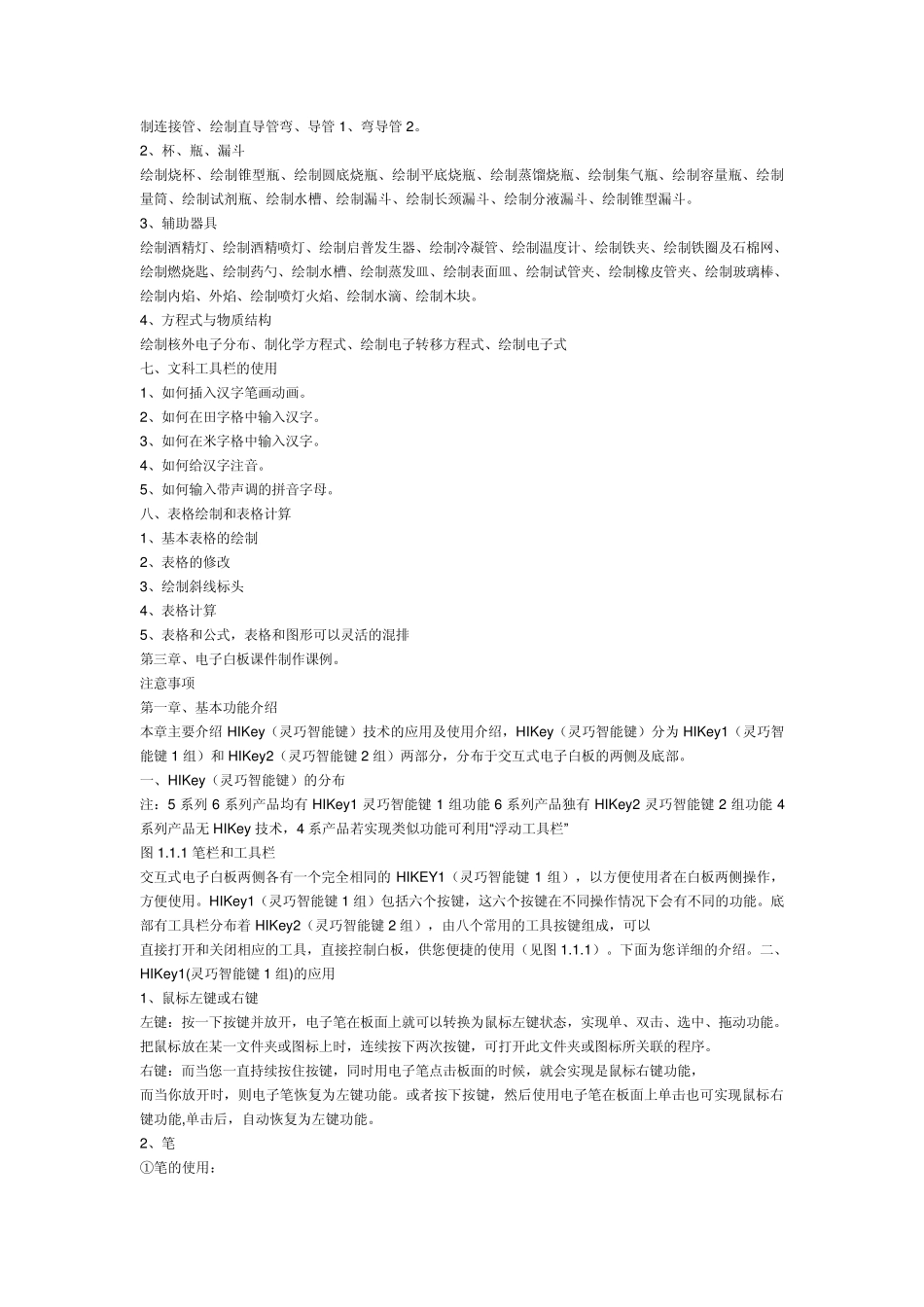 电子白板的使用与课件制作_第3页