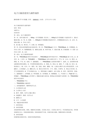 电子白板的使用与课件制作