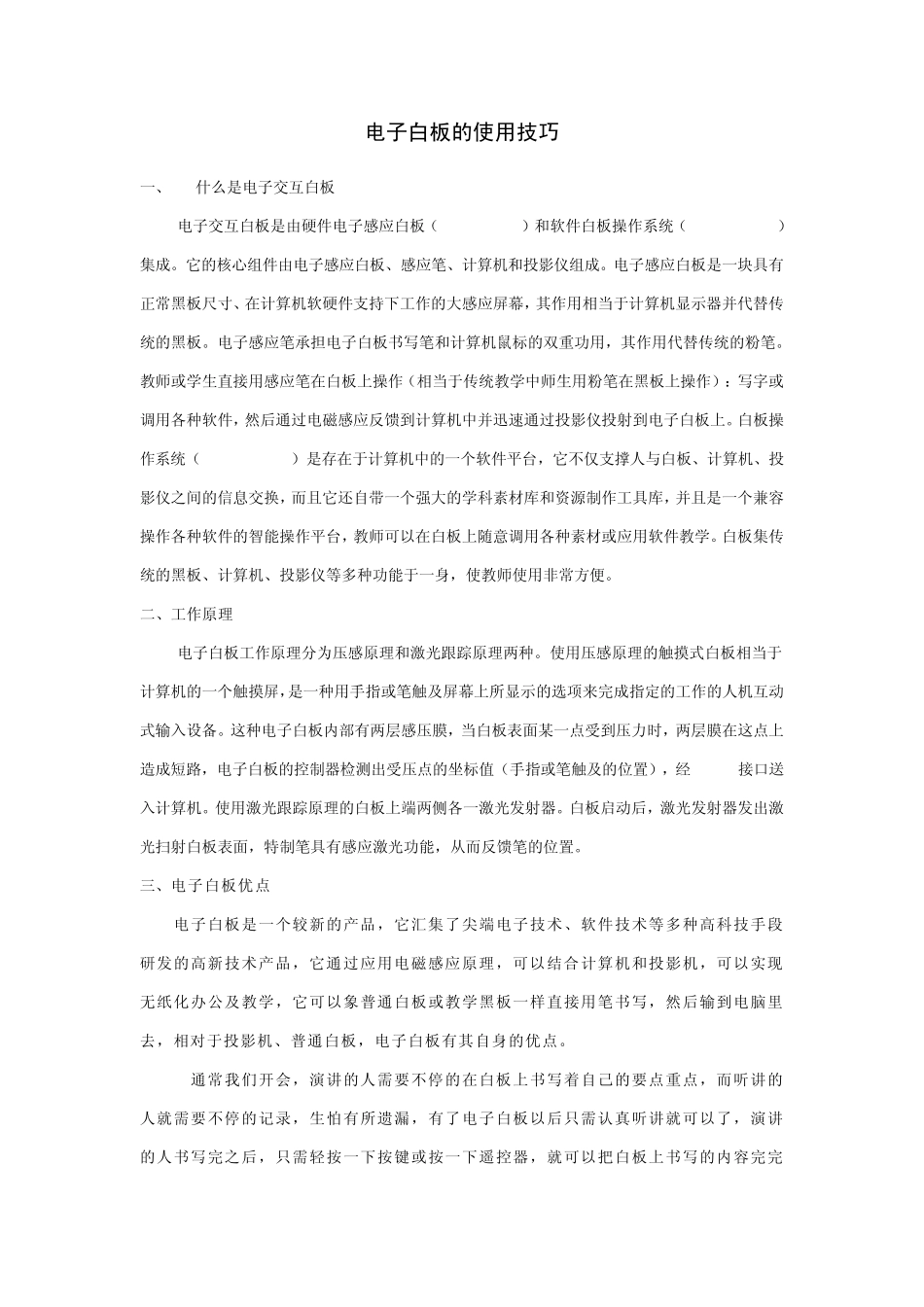 电子白板的使用技巧_第1页