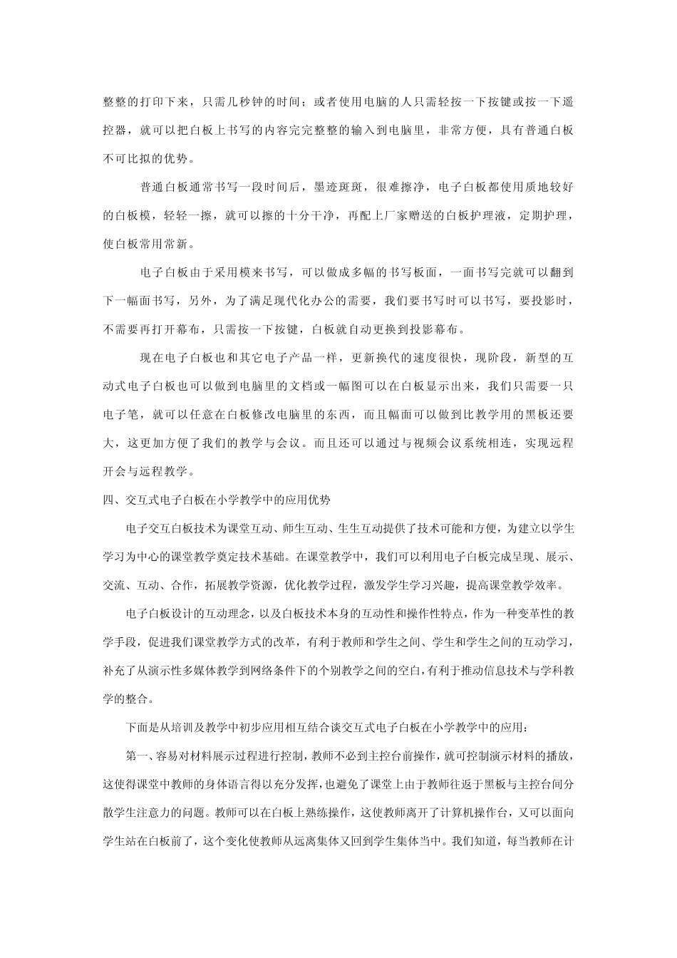 电子白板的使用技巧_第2页